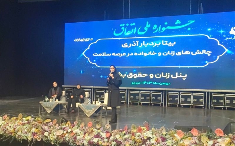 بیتا بردبار آذری- زنان و خانواده